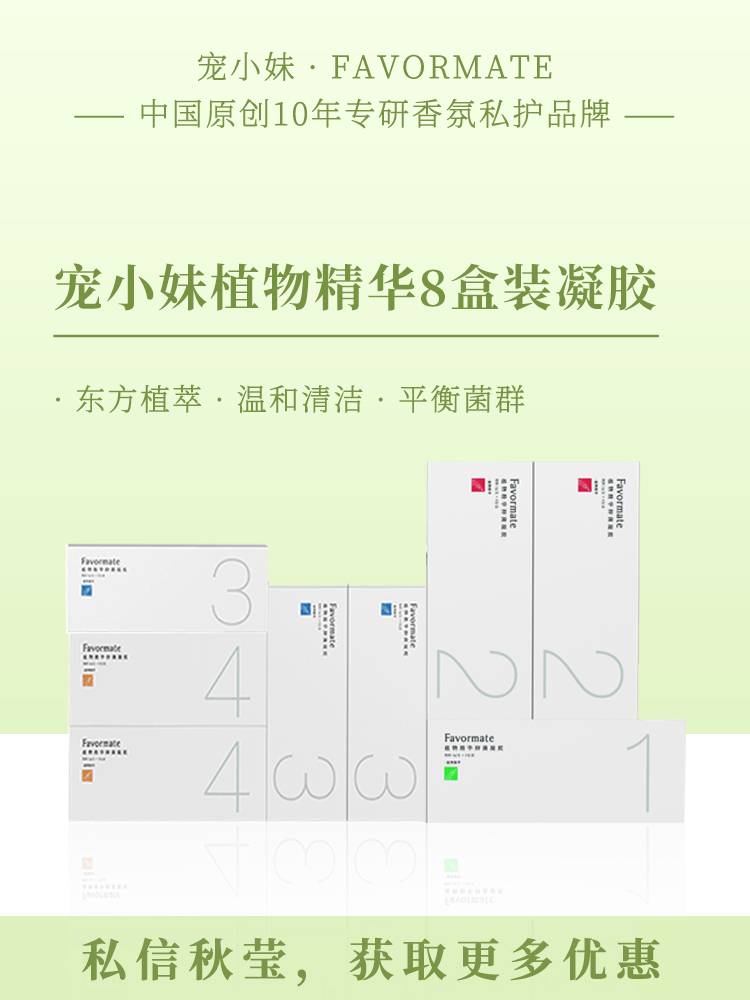 【宠小妹1-4号共8盒装】·48支·私处护理定制·紧致妇科凝胶·抑菌修复·紧致滋润