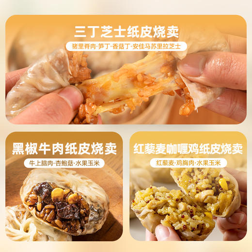 一条狗 纸皮糯米烧麦 冷冻方便速食早餐 商品图5