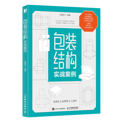 包装结构实战案例 立方甲包装设计教程入门书 48个包装案例 随书附带案例的空白盒型图文件 商品图1