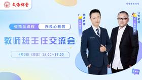 文语课堂汪老师杨老师班主任线下见面会