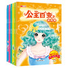 公主百变涂色秀 全6册 商品缩略图2