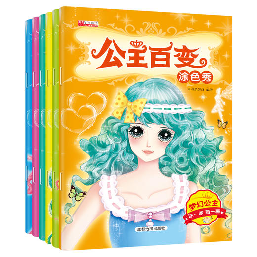 公主百变涂色秀 全6册 商品图2