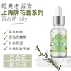 上海花香百合花精华液30g 商品缩略图0