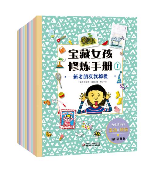 宝藏女孩修炼手册  小学生课外阅读书籍 商品图0