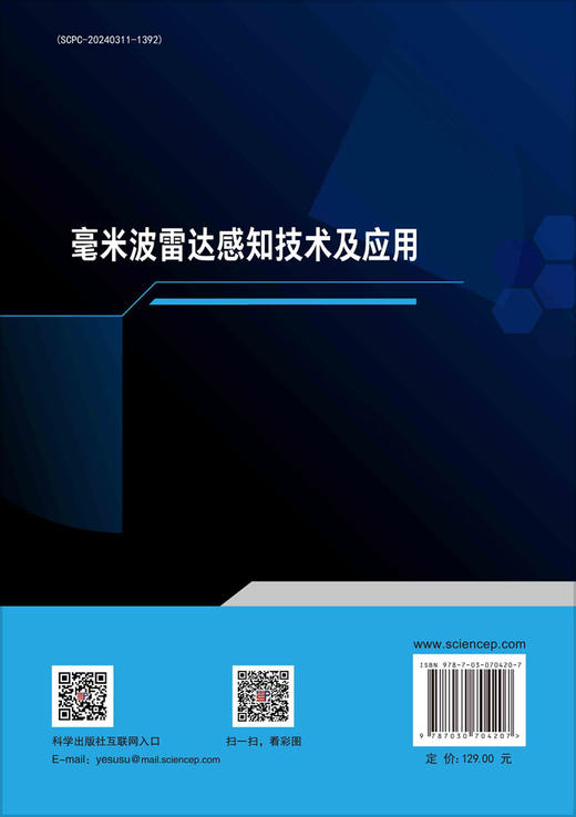 毫米波雷达感知技术及应用 商品图1