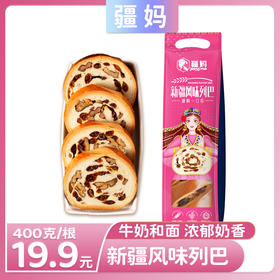 新疆风味列巴 全麦列巴【疆妈】