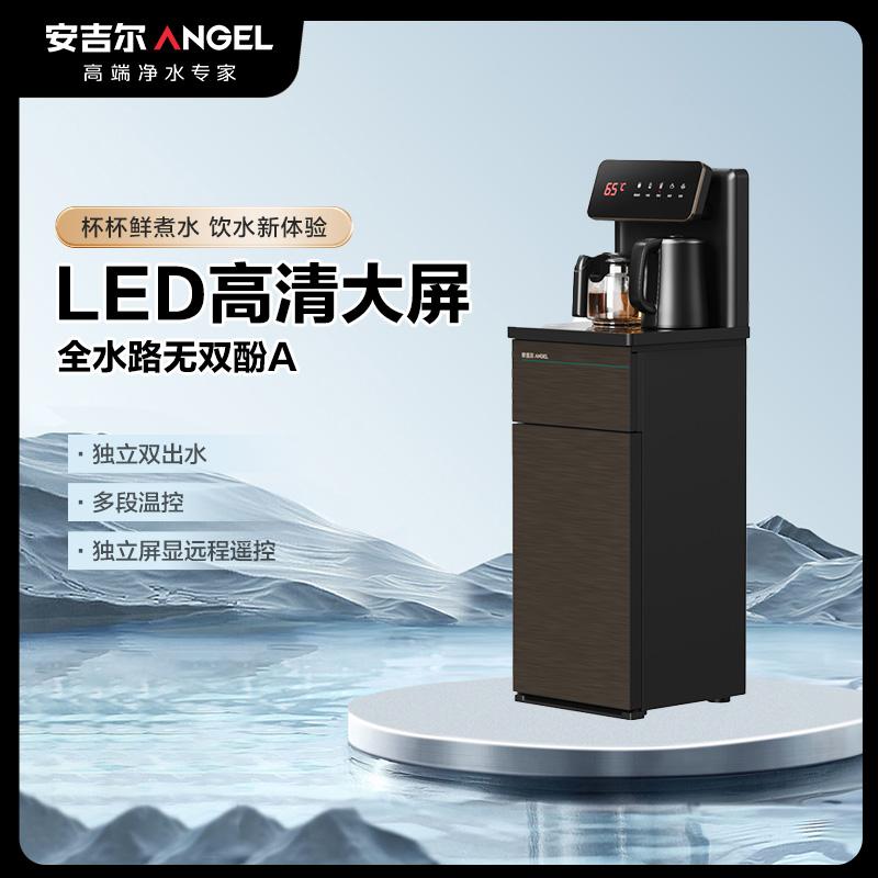 安吉尔3581茶吧机 无双酚A无异味多档水温可调节