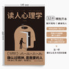 读人心理学 商品缩略图2