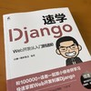 速学Django Web开发从入门到进阶 商品缩略图3