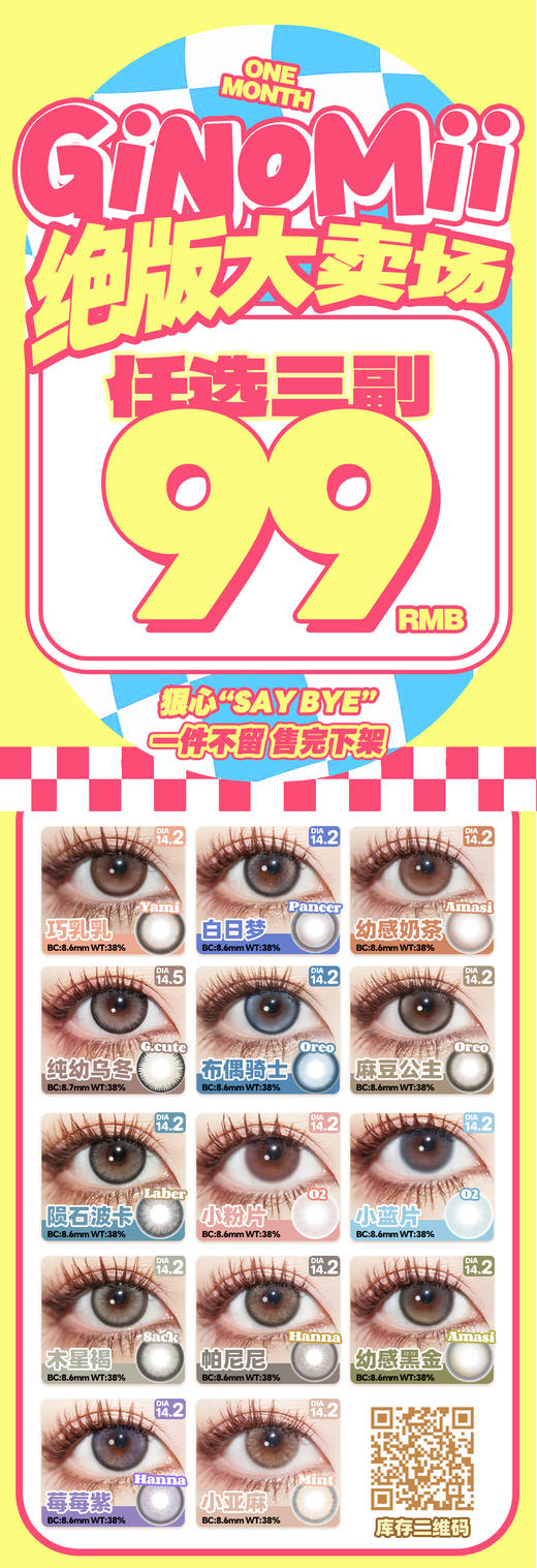 【Ginomii】月抛绝版清仓·套餐活动丨99/3副（月抛/每副包含2片） 商品图1