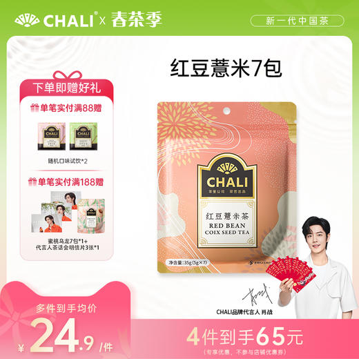 【65任选4件】CHALI 红豆薏米7包装 商品图0