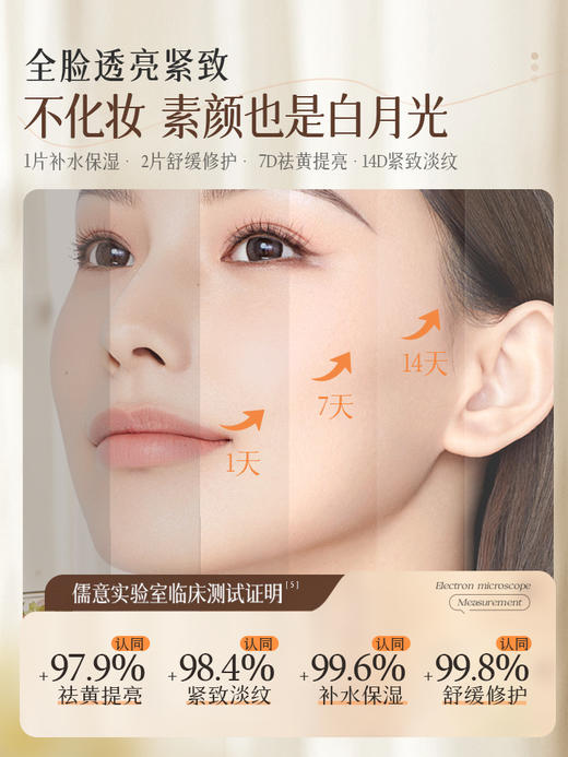 专属 儒意虾青素双抗面膜补水保湿美白抗氧去黄气暗沉抗皱紧致抗衰老 商品图2