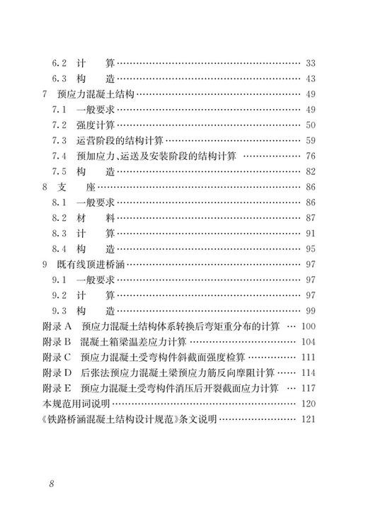 5010  铁路桥涵混凝土结构设计规范(TB 10092－2017) 商品图3