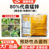 进口80%科门德代森锰锌疮痂霜霉炭疽果树蔬菜大棚专用正品杀菌剂 商品缩略图0