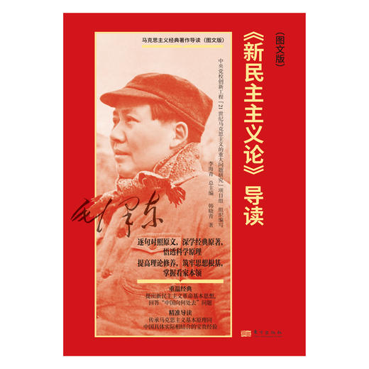 【连岳】《新民主主义论》导读：图文版 商品图2