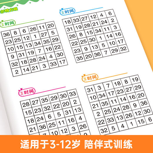 舒尔特方格训练手册 全8册 商品图7