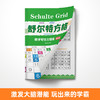 舒尔特方格训练手册 全8册 商品缩略图4