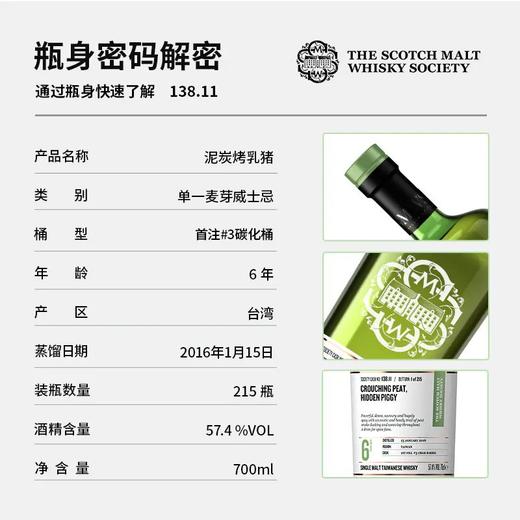SMWS 苏格兰麦芽威士忌协会 135.38+138.11 非重口味勿扰！套装 商品图2