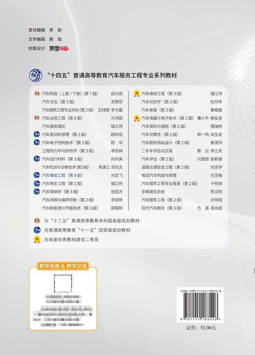 汽车事故工程（第4版） 商品图1