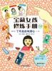 宝藏女孩修炼手册  小学生课外阅读书籍 商品缩略图11