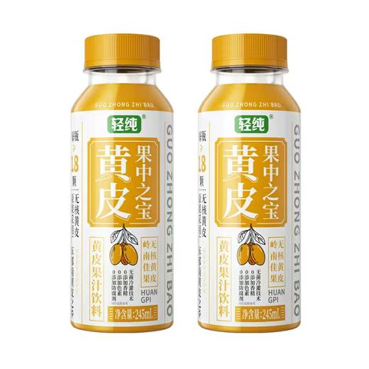 【轻纯·⁬黄皮汁】245ml*8瓶 商品图0