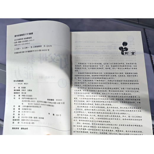 《好父母教能力》 商品图2