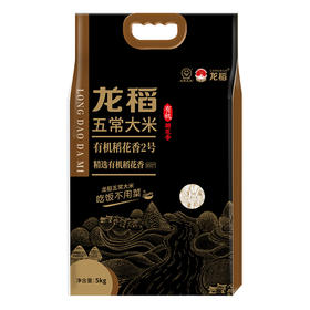 龙稻五常大米有机稻花香2号5kg