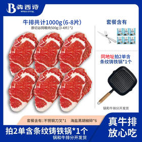 【犇西诗】原切眼肉牛排1000g（500g*2包）
