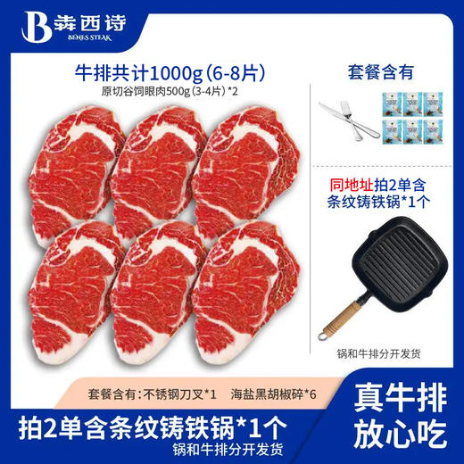【犇西诗】原切眼肉牛排1000g（500g*2包） 商品图0