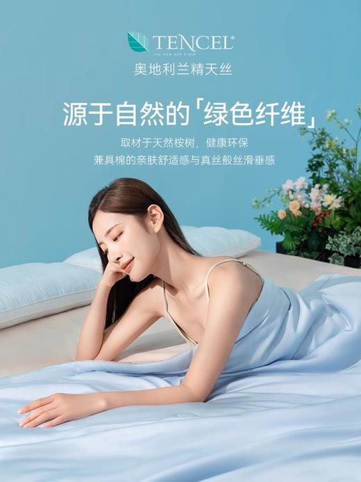 谷梦 恒温深睡抗菌防螨天丝夏被150*200cm 商品图8