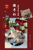 心选丨酸枣仁茯苓百合八珍糕 240g/盒 商品缩略图2