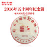 澜沧古茶2016年五十周年纪念饼 景迈曼弄古树熟茶 商品缩略图0