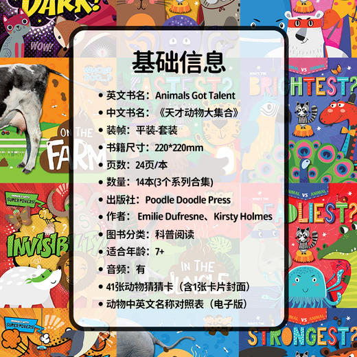 【盖世童书】天才动物大集合（14本） 商品图3