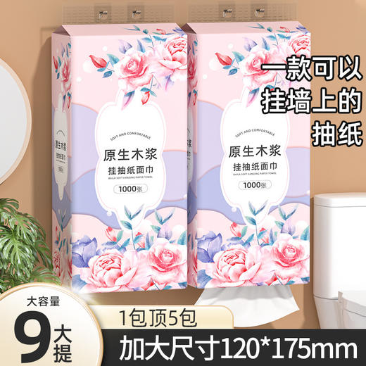 【悬挂式抽纸 挂壁底部抽取式卫生纸】大包家用擦手纸 大容量一包顶五包 商品图1