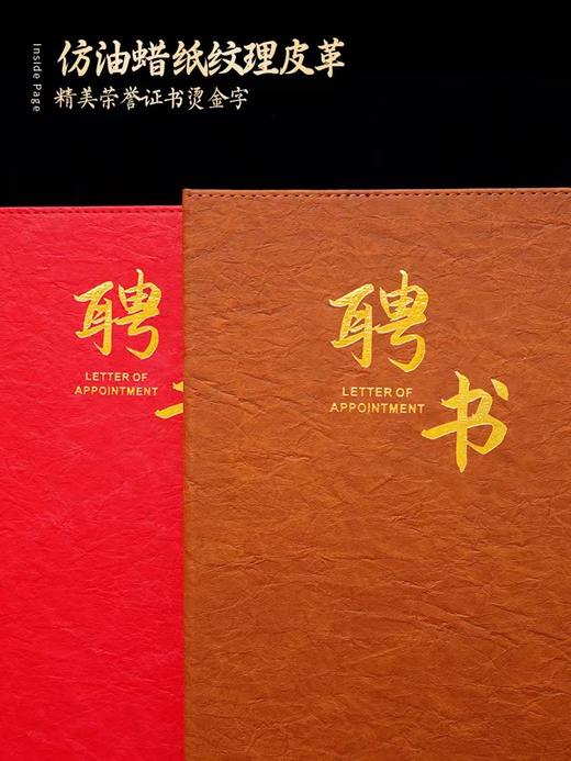 A4皮面聘书外壳高档定制打印制作定做企业社团学生会聘书任命书 商品图3