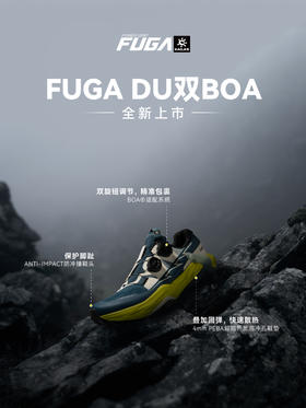 凯乐石 FUGA DU 双BOA 全新登场 