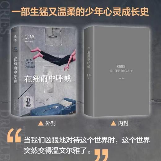 在细雨中呼喊 余华著作 商品图1