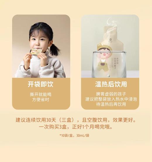 儿童护脾胃 山药莱菔子本草饮 药食同源 无添加 10支/盒 商品图10