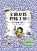 宝藏女孩修炼手册  小学生课外阅读书籍 商品缩略图6