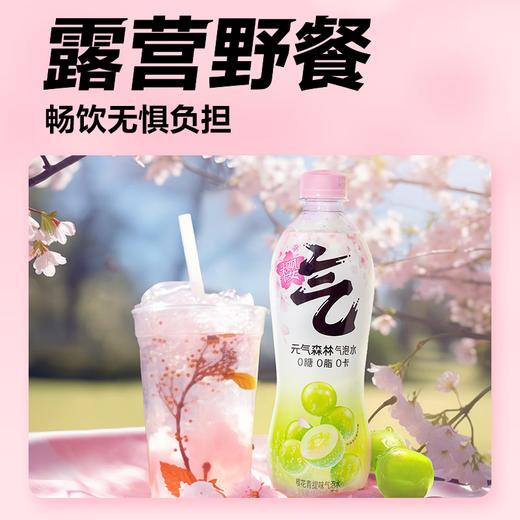 元气森林0糖0脂维C樱花青提味气泡水480ml汽水饮料 商品图3