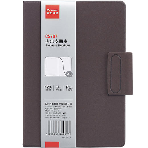 齐心 C5707 杰出系列皮面本 A5 120张 商品图2