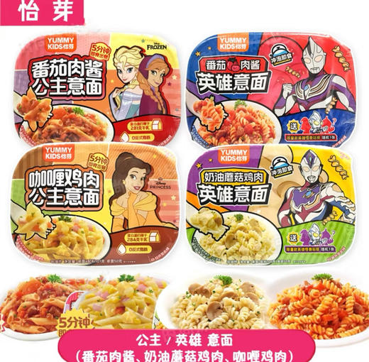 YUMMY KIDS怡芽儿童意面50g+配料108g(四种口味） 商品图0