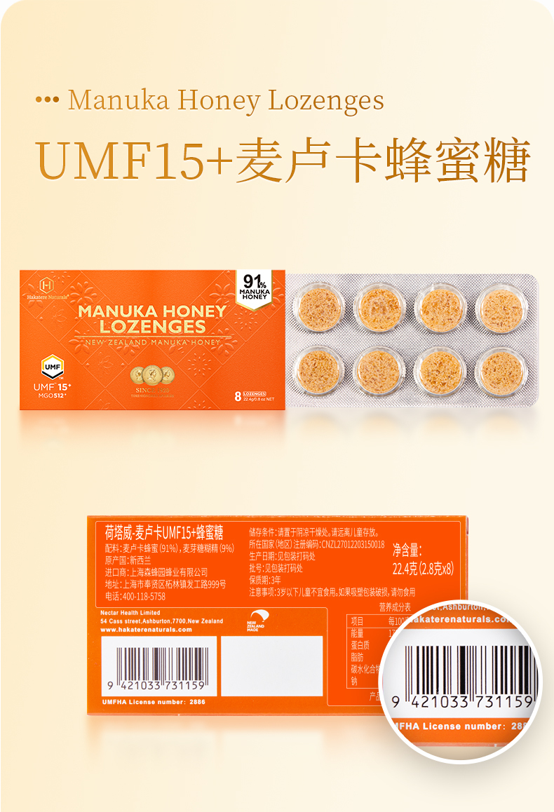 荷塔威UFM15+润喉糖含片新西兰原装进口蜂蜜糖护嗓片