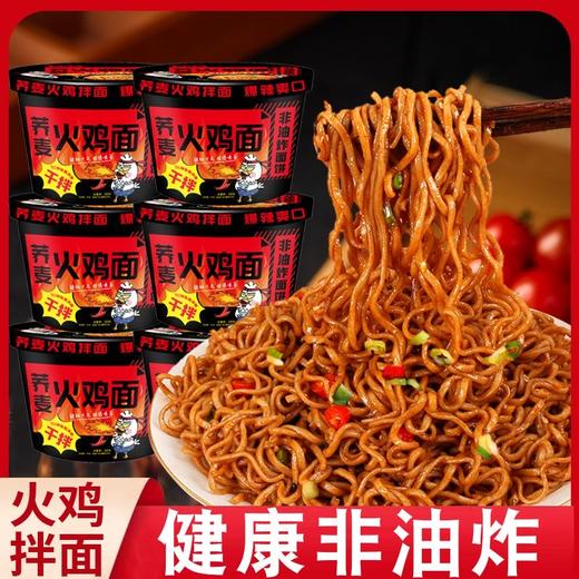 【12桶更值！荞麦火鸡面桶装】爆辣过瘾，回味无穷，健康非油炸荞麦面速食学生懒人泡面方便面干拌面条鲜辣 商品图0