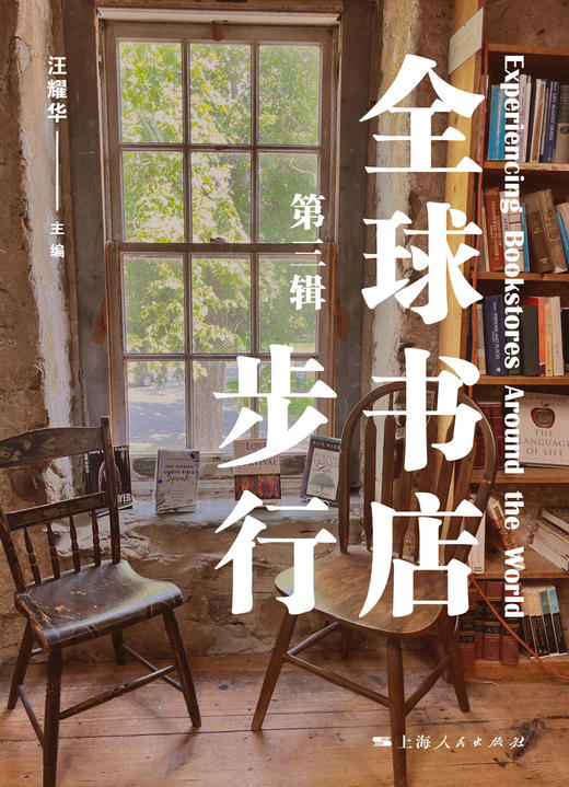 全球书店步行（第三辑） 商品图1