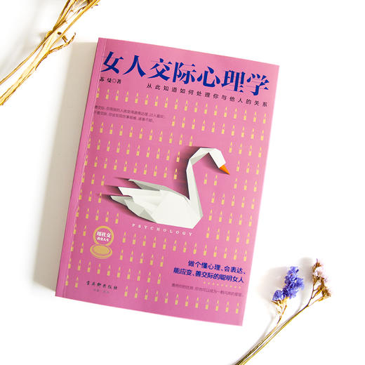 女人交际心理学 商品图2