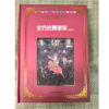 《格萨尔》象岭之战 果岭 百热山羊宗 朗日宝藏 森布肉宗 丹玛青稞宗 木雅黄金宗 商品缩略图1