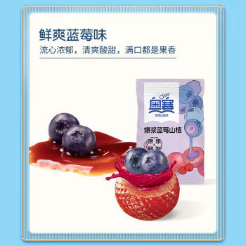 奥赛爆浆山楂球105g*3袋益生元爆浆水果山楂夹心零食独立包装儿童礼物 商品图6