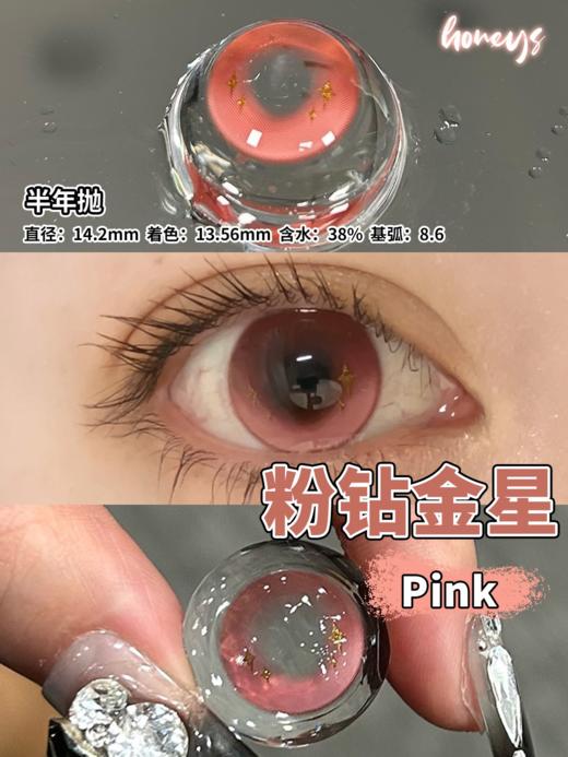 Honeys蓝钻金星/粉钻金星/天生银灰 半年抛 直径14.2 着色13.5 商品图6