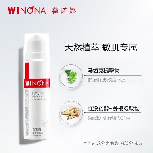 薇诺娜清透防晒乳50gSPF48PA+++ 商品图2